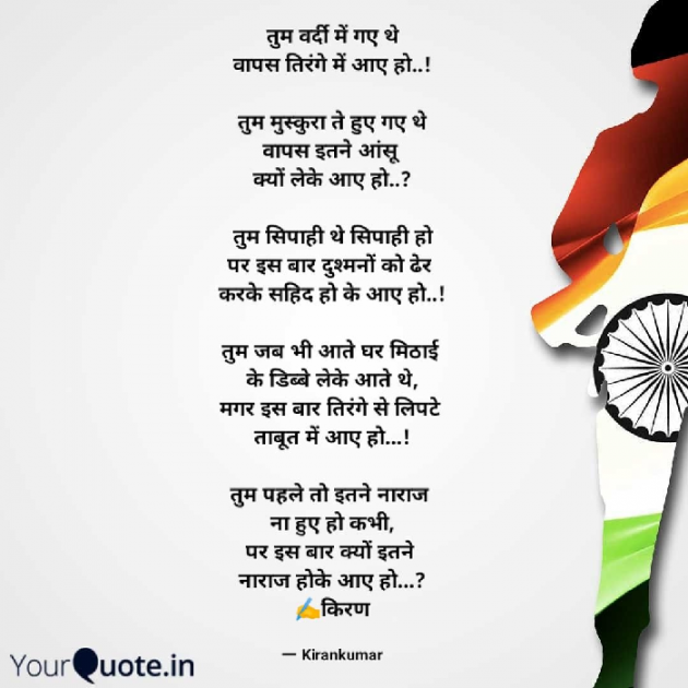 Hindi Poem by Kiran Rathod : 111424414