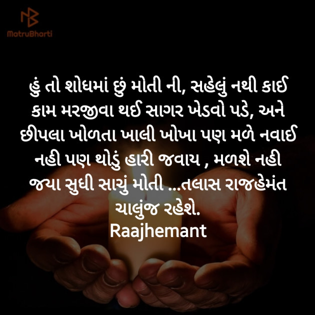 Gujarati Poem by Hemant pandya : 111424417