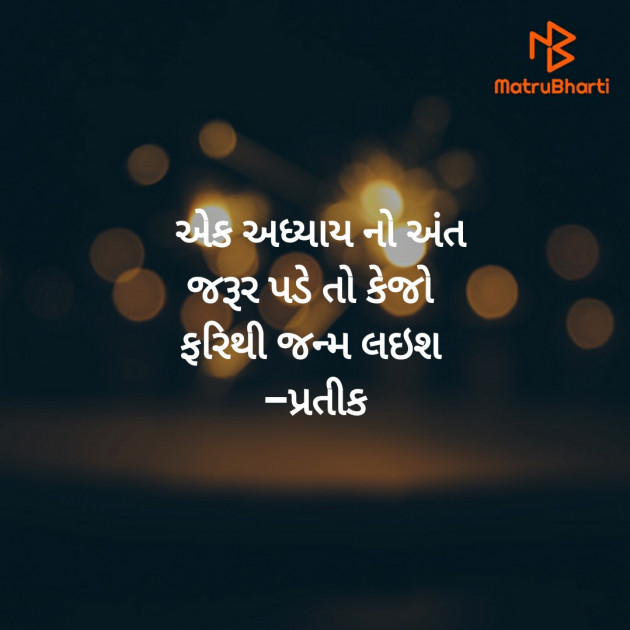 Gujarati Microfiction by PRATIK PATHAK : 111424461