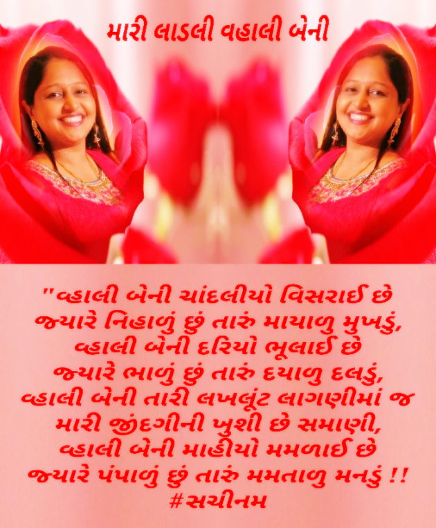 Gujarati Poem by Sachinam786 : 111424479