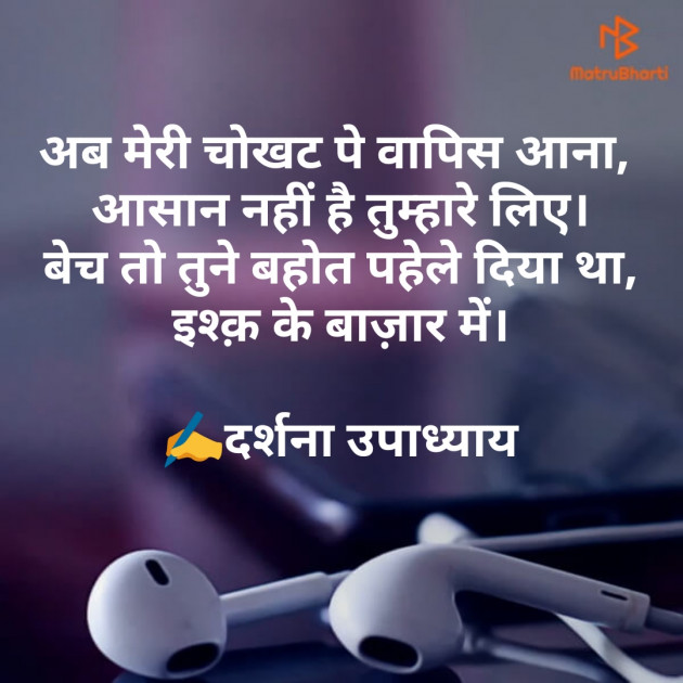 Hindi Shayri by Darshna Upadhyay : 111424503