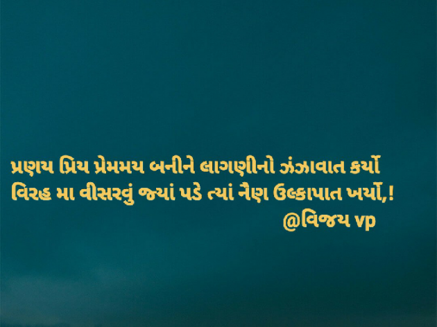Gujarati Shayri by Vijay Prajapati : 111424505