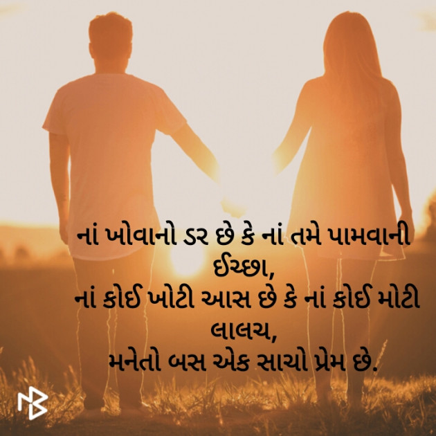 Gujarati Shayri by Nimesh Pandit : 111424506