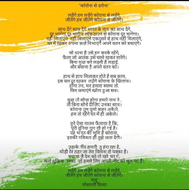 Hindi Thought by Goswami Divya : 111424531
