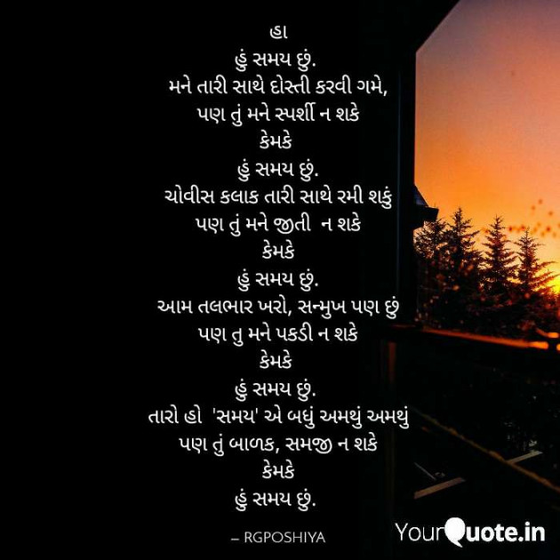 Gujarati Motivational by R G POSHIYA : 111424533