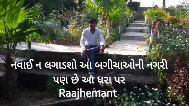 Gujarati Poem by Hemant pandya : 111424541