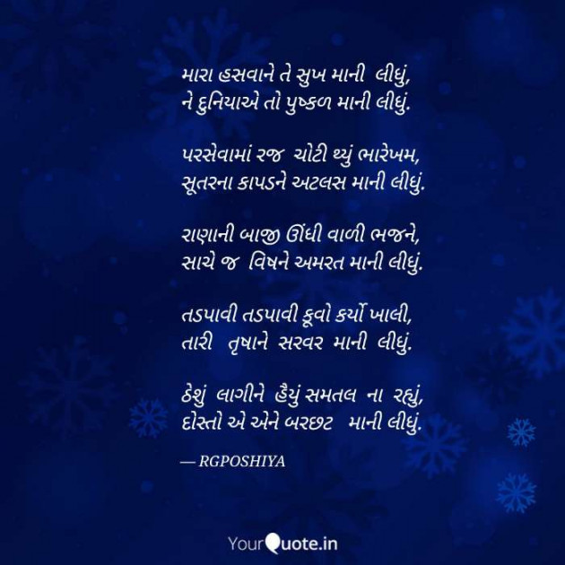 Gujarati Poem by R G POSHIYA : 111424544