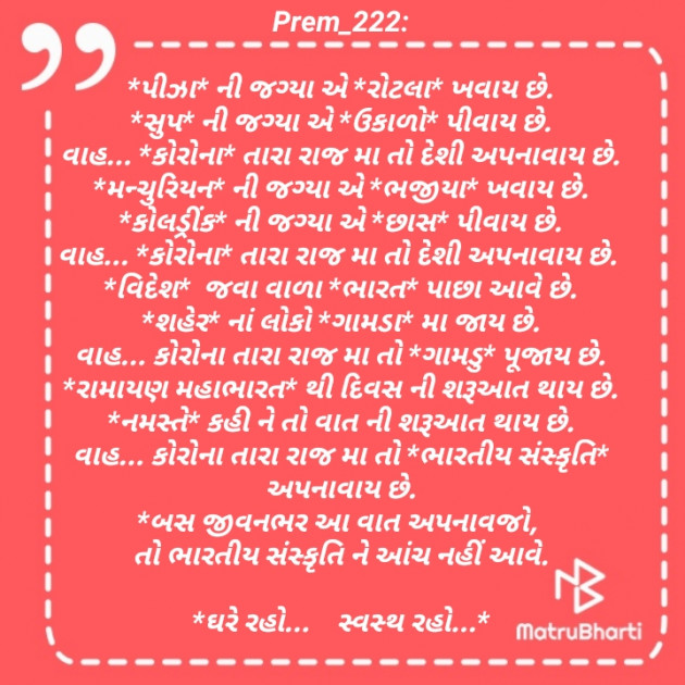 Gujarati Poem by Prem_222 : 111424631