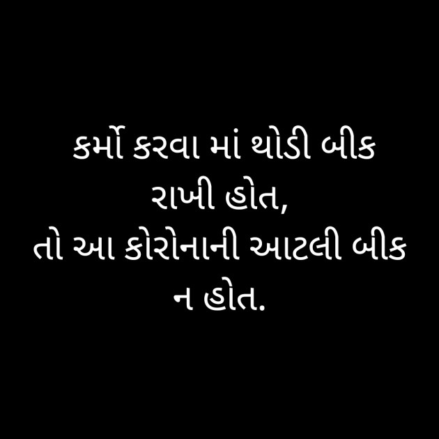 Gujarati Microfiction by Brinda : 111424638