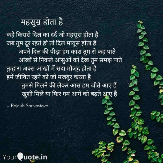 English Poem by Rajnish Shrivastava : 111424716