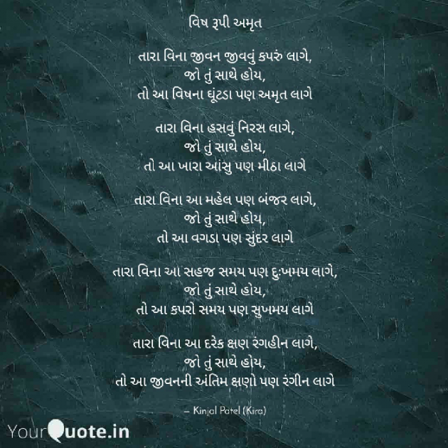 Gujarati Poem by Kinjal Patel : 111424755