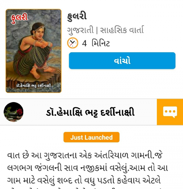 Gujarati Book-Review by ડૉ.હેમાક્ષિ ભટ્ટ દર્શીનાક્ષી : 111424792