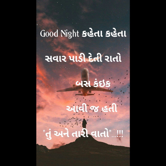 Gujarati Good Night by Yash Shah : 111424816