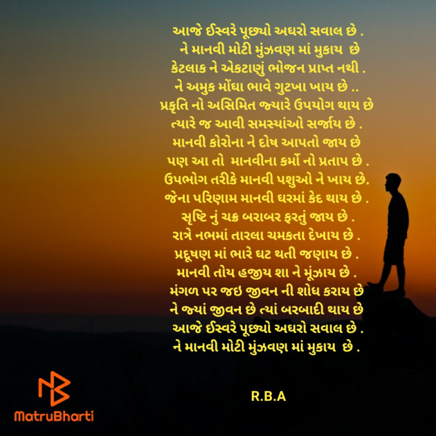 Gujarati Poem by Rohit Bhupendra : 111424822