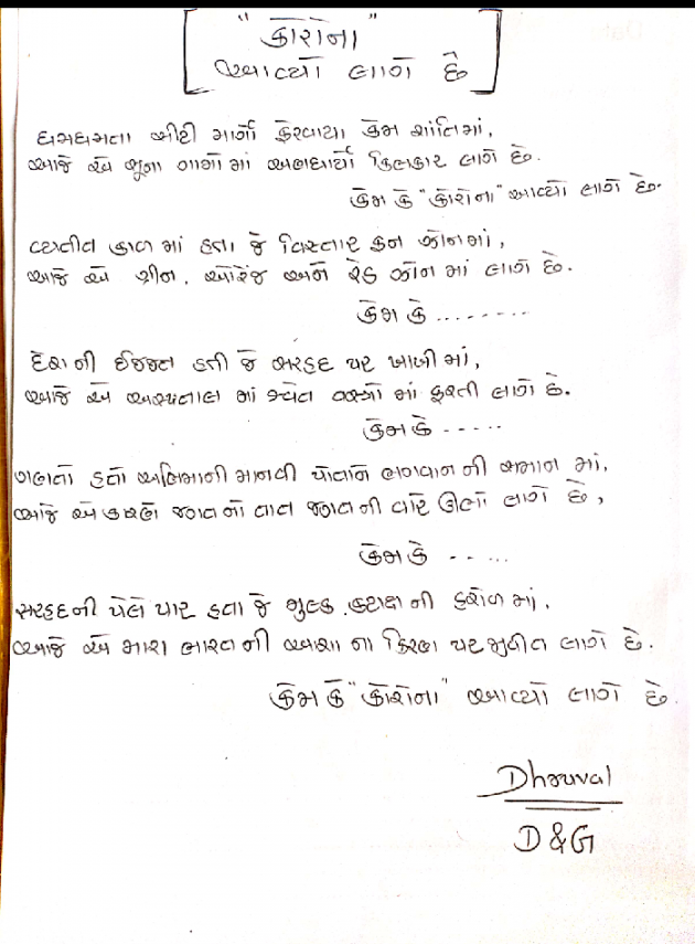 English Poem by Dhruval Gondaliya : 111424826