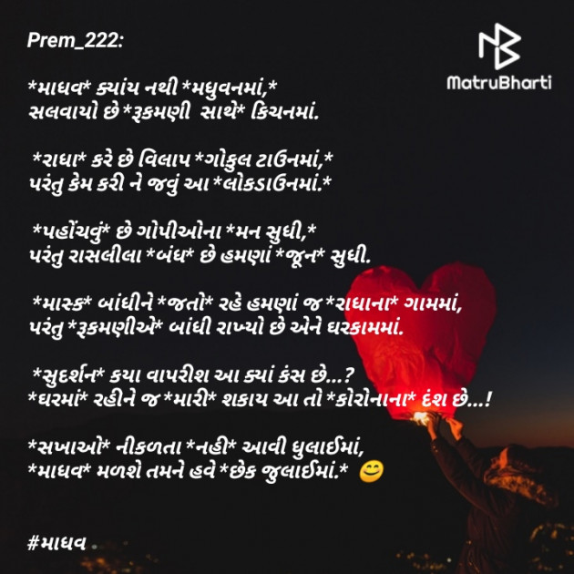Gujarati Blog by Prem_222 : 111424835