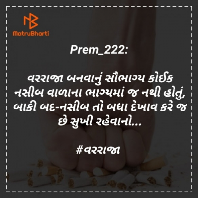 Gujarati Thought by Prem_222 : 111424840