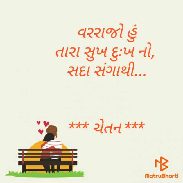 Gujarati Hiku by Chetan : 111424852