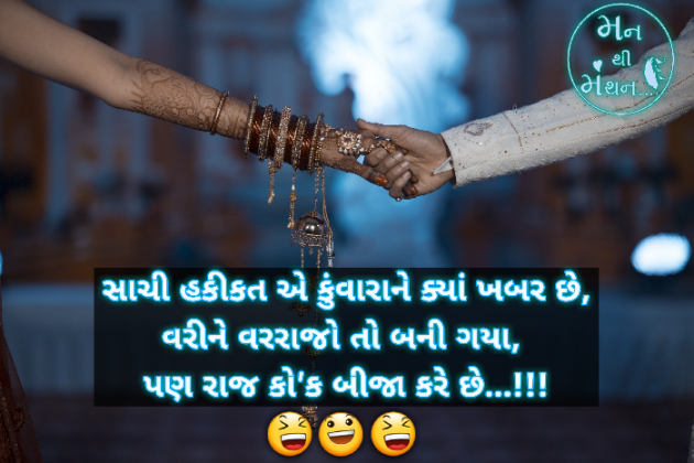 Gujarati Jokes by Dipak Mavani : 111424917