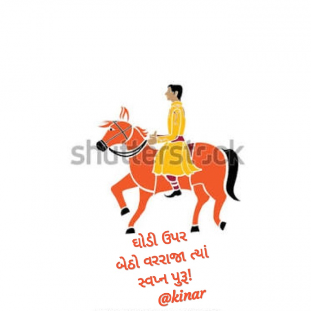 Gujarati Hiku by Kinar Rana : 111424975