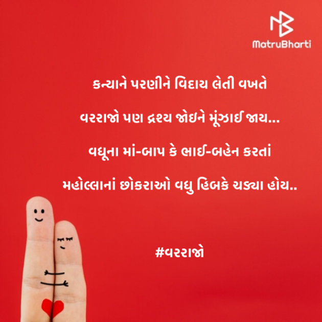 Gujarati Jokes by #KRUNALQUOTES : 111425001