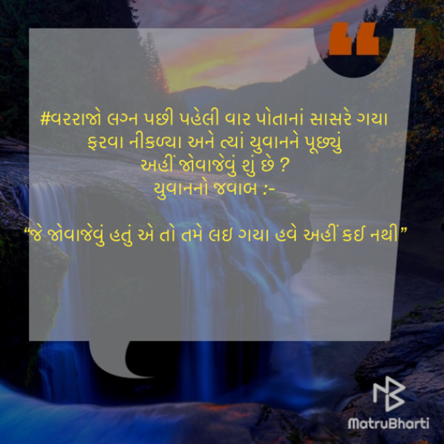 Gujarati Jokes by #KRUNALQUOTES : 111425009