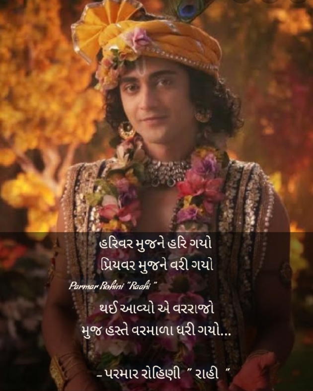 Gujarati Shayri by Rohiniba Raahi : 111425050