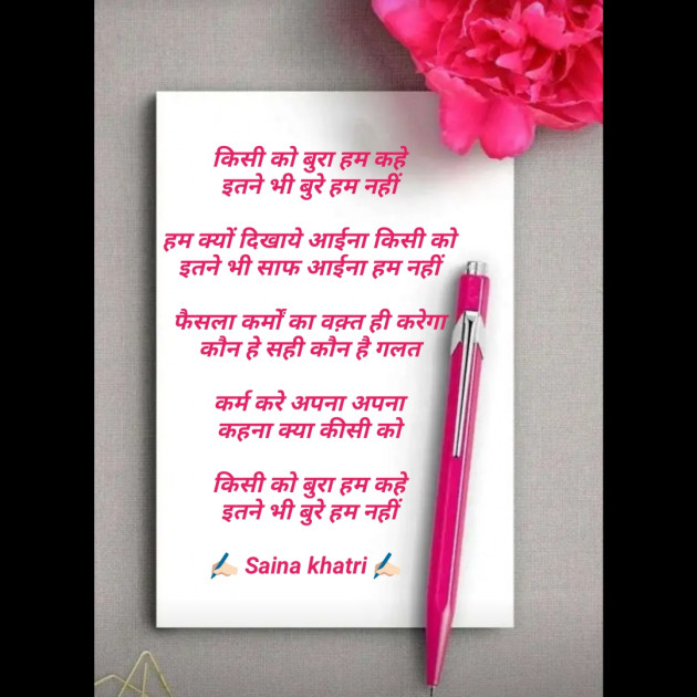 Hindi Good Morning by Saina Khatri : 111425058