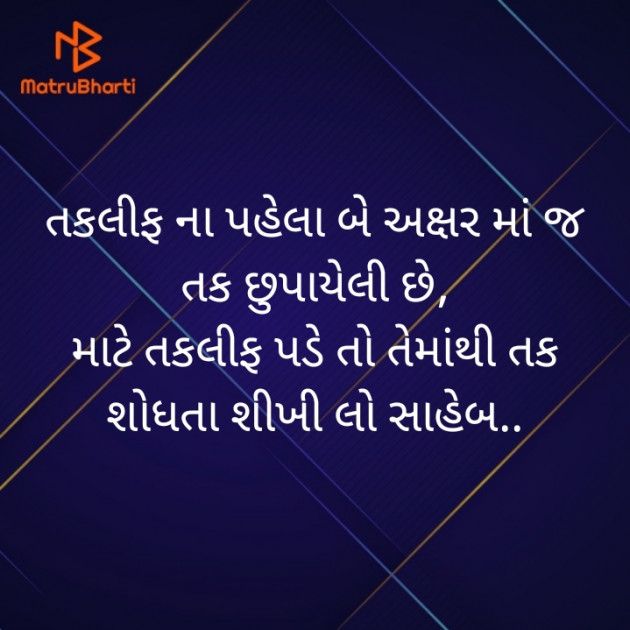 Gujarati Motivational by Aakruti : 111425063