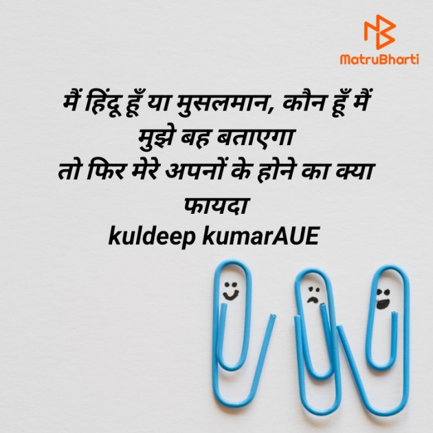 Hindi Thought by Kuldeep KumarAUE : 111425081