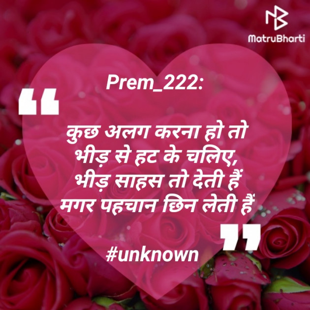 Hindi Thought by Prem_222 : 111425083
