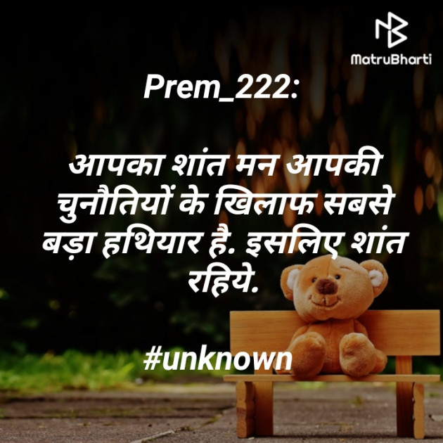 Hindi Thought by Prem_222 : 111425086