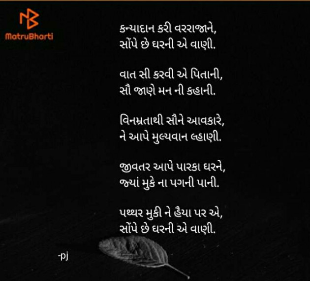 Gujarati Thought by Pritesh : 111425104