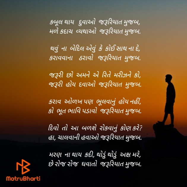 Gujarati Poem by Akshay Dhamecha : 111425124