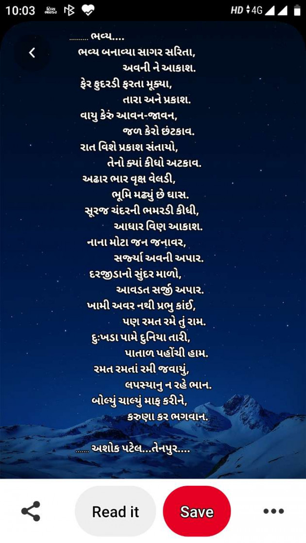 Gujarati Poem by Patel Ashokbhai : 111425178