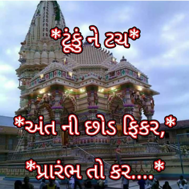 Gujarati Religious by Bhavna Bhatt : 111425213