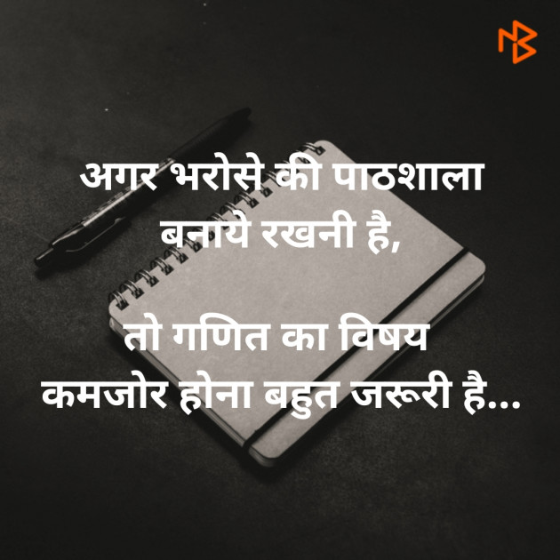 Hindi Thought by Dharmesh Vala : 111425249