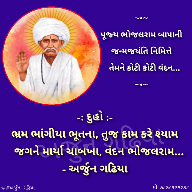 Gujarati Religious by Arjun Gadhiya : 111425262