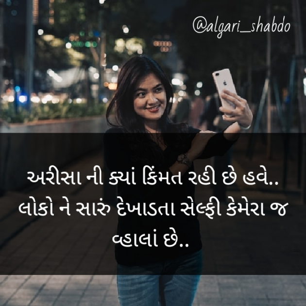 Gujarati Whatsapp-Status by Nish : 111425287