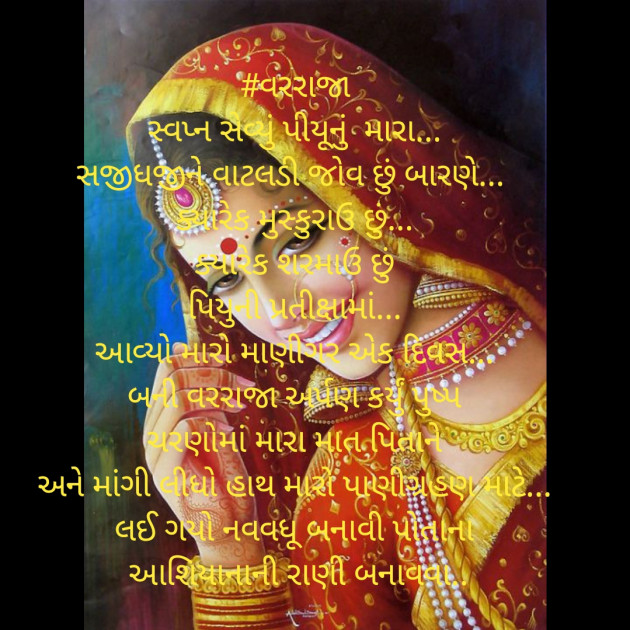 Gujarati Poem by Shree...Ripal Vyas : 111425300