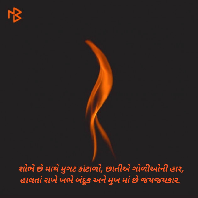 Gujarati Motivational by Rajdeepsinh Jadeja : 111425303