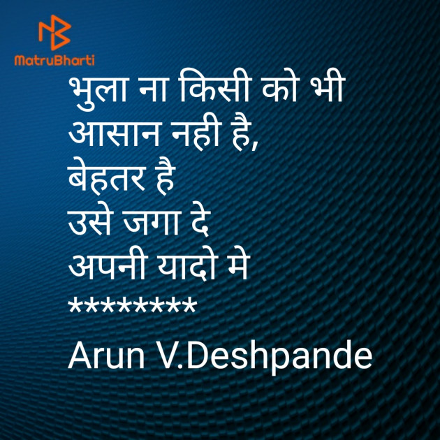 Hindi Poem by Arun V Deshpande : 111425339