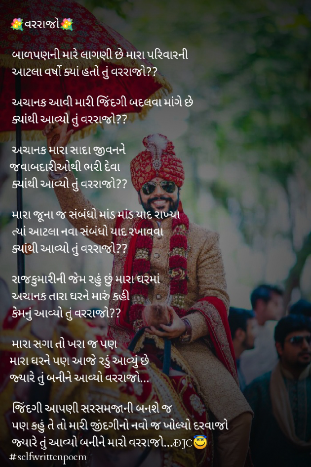 Gujarati Poem by DJC : 111425341