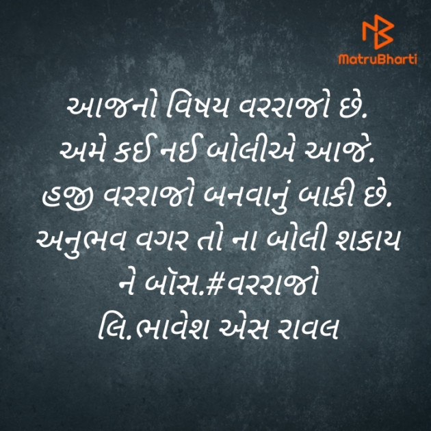 Gujarati Blog by Writer Bhavesh Rawal : 111425361
