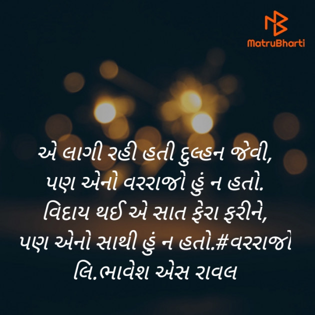 Gujarati Blog by Writer Bhavesh Rawal : 111425366