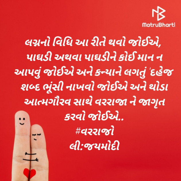 Gujarati Hiku by Jay Modi : 111425391