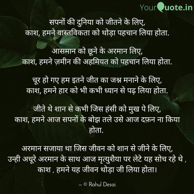 Hindi Poem by Rahul Desai : 111425406