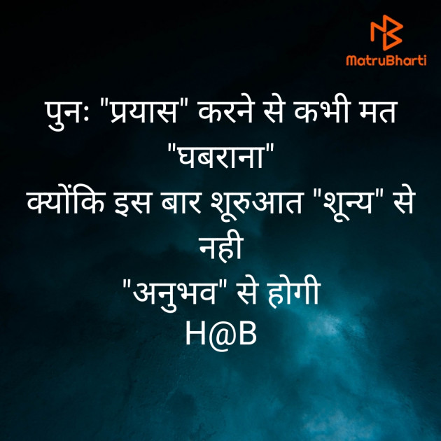 Hindi Thought by BHAVIN HEART_BURNER : 111425409