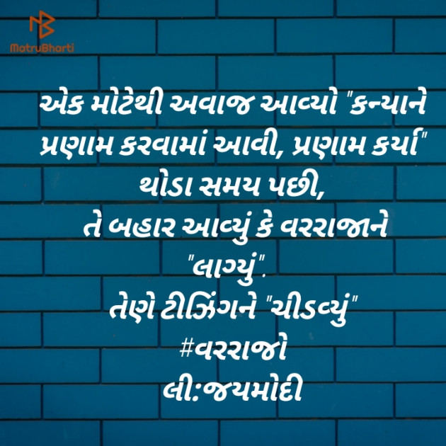 Gujarati Jokes by Jay Modi : 111425428