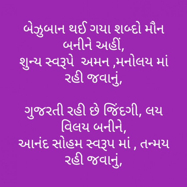 Gujarati Poem by મોહનભાઈ આનંદ : 111425503